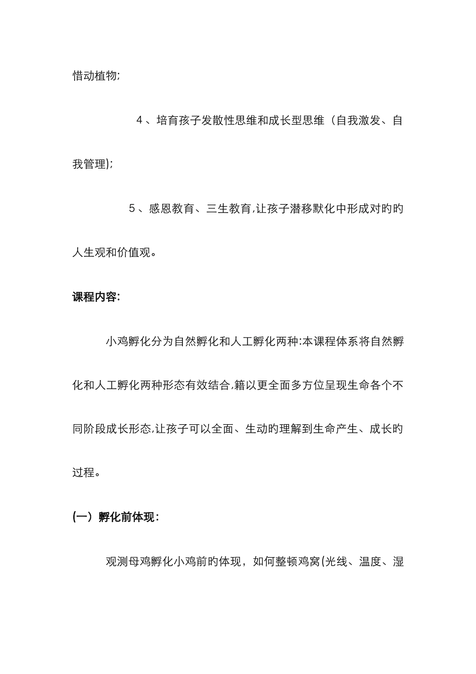 小鸡孵化课程_第2页