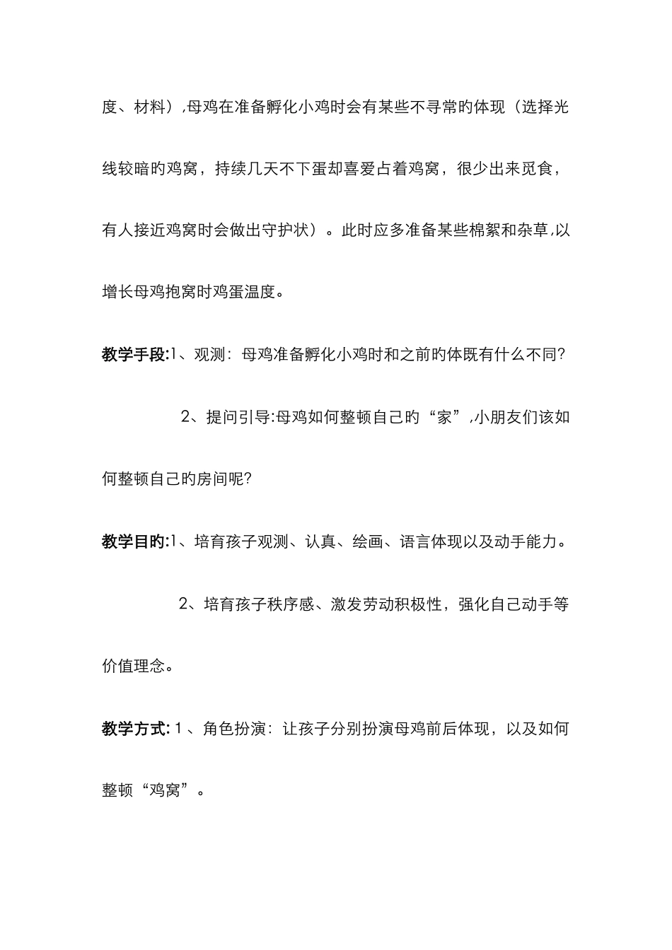 小鸡孵化课程_第3页