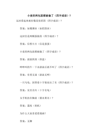 小麦的两包面都被偷了-