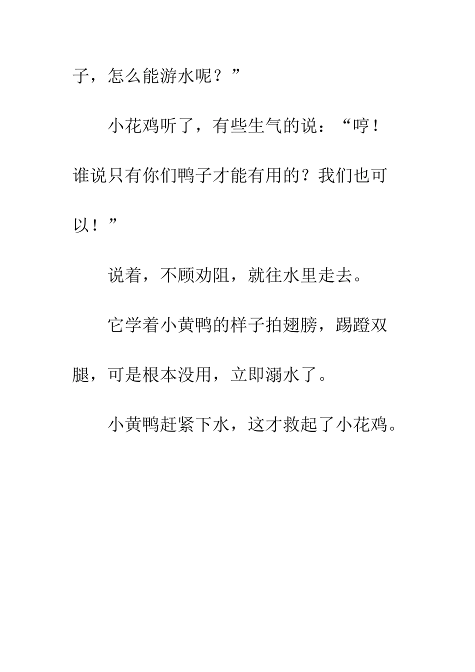 小黄鸭和小花鸡童话故事-小花鸡和小黄鸭教案_第2页