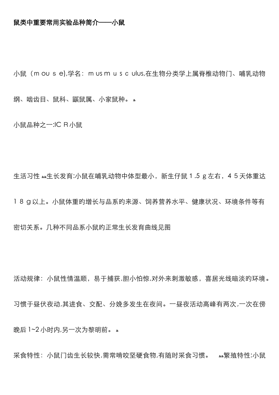 小鼠和大鼠的区别_第1页