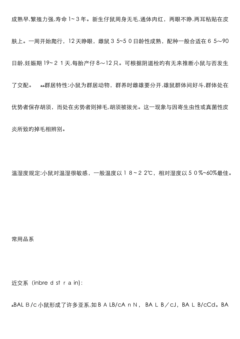 小鼠和大鼠的区别_第2页