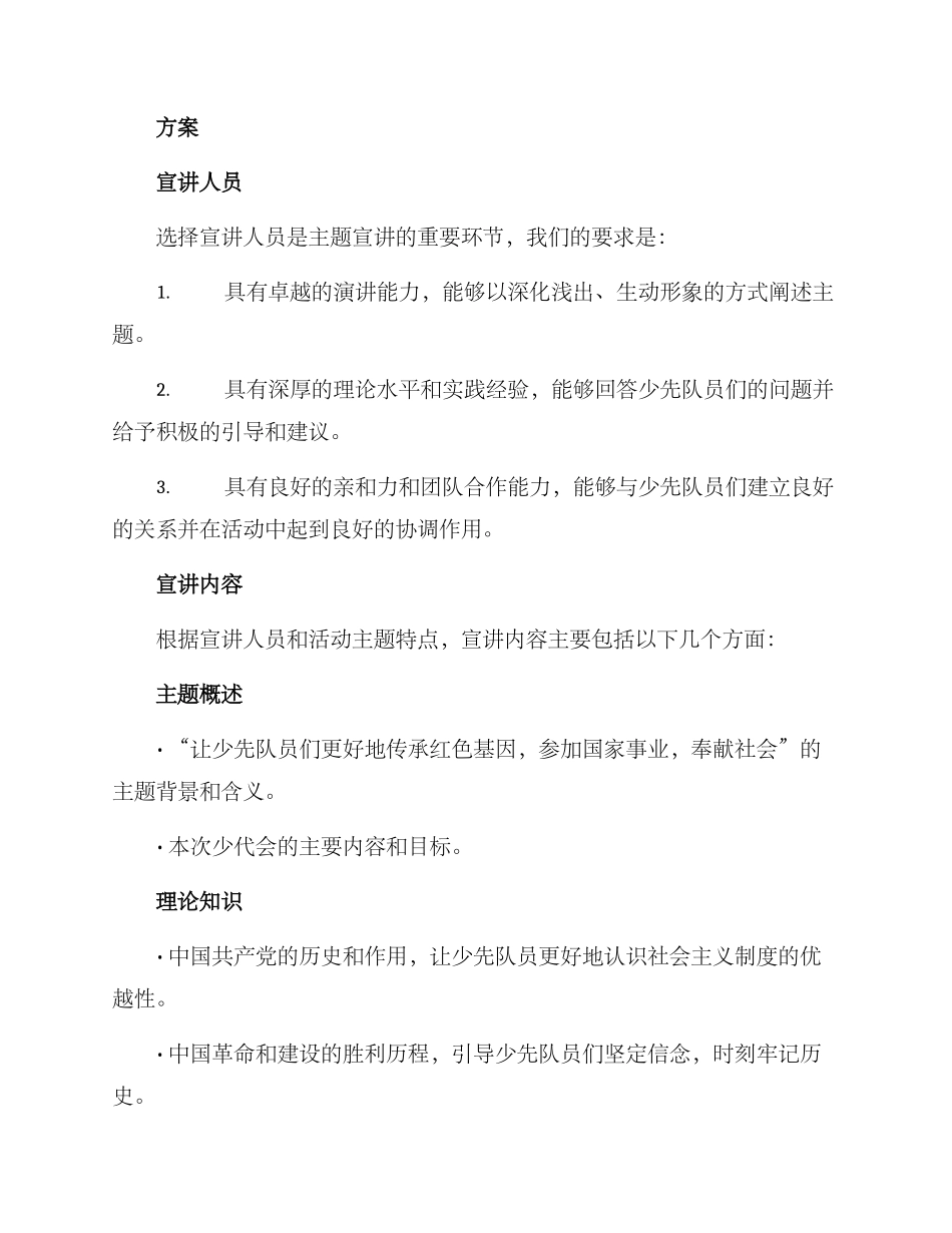 少代会主题宣讲方案_第2页