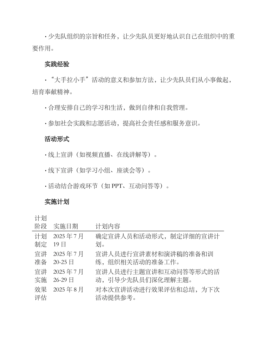 少代会主题宣讲方案_第3页
