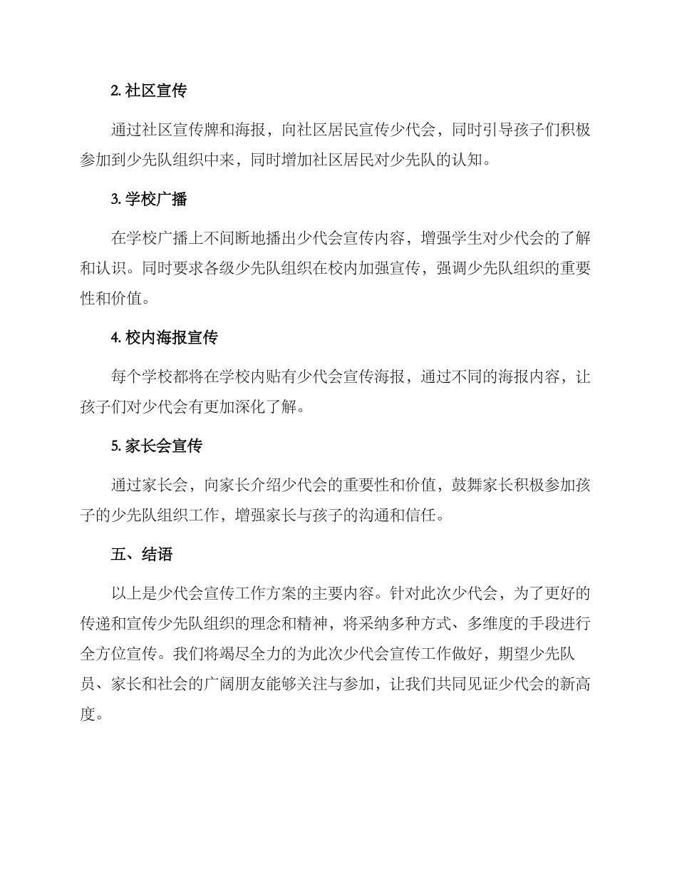 少代会宣传工作方案_第3页