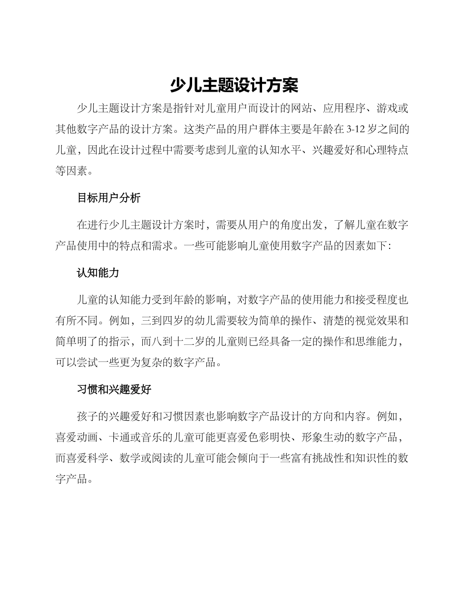 少儿主题设计方案_第1页