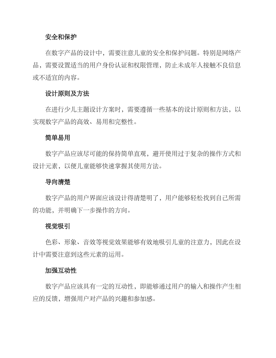 少儿主题设计方案_第2页