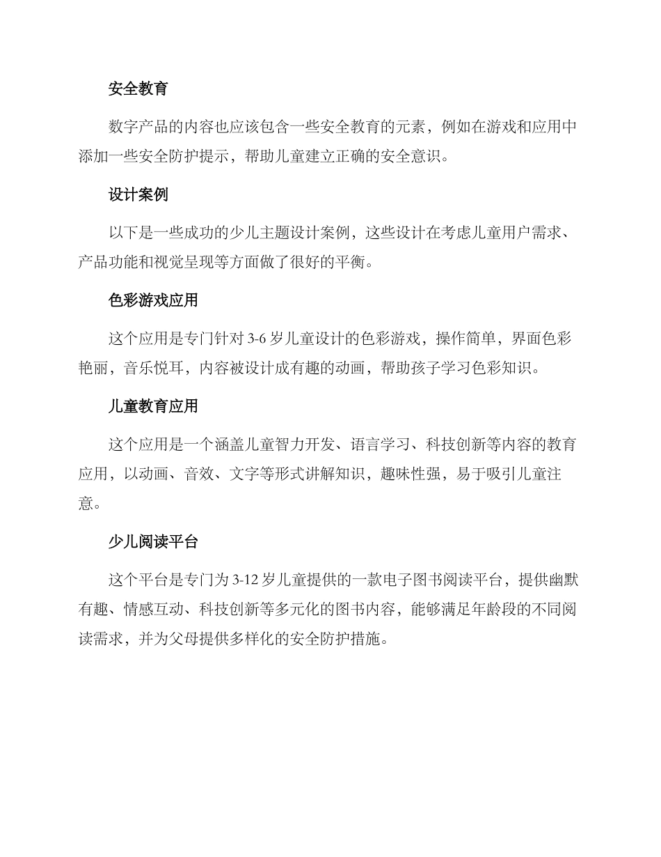 少儿主题设计方案_第3页