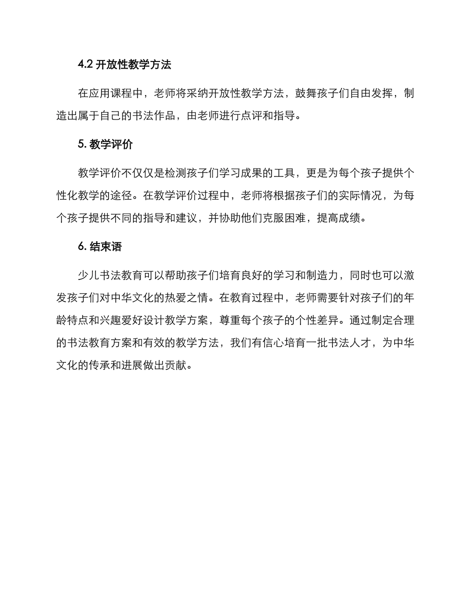 少儿书法教育方案_第3页