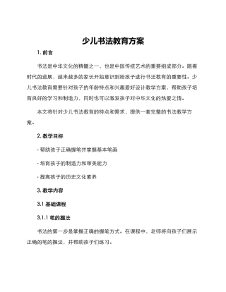 少儿书法教育方案