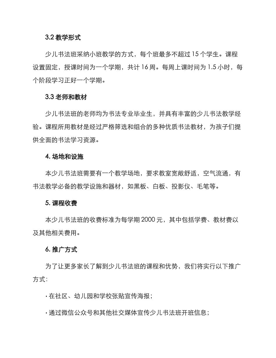 少儿书法班开办方案_第2页