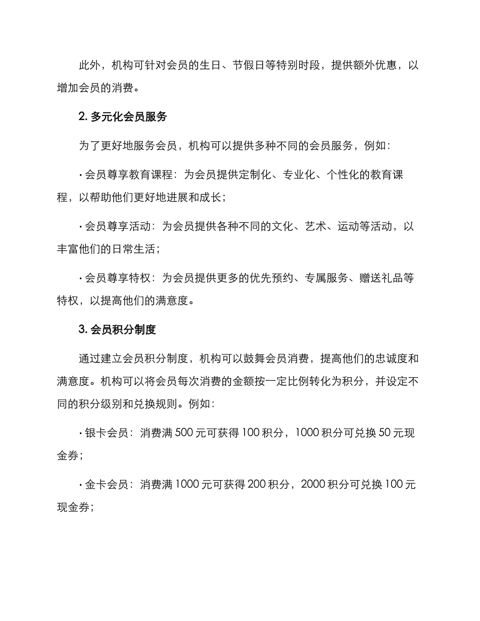 少儿会员营销方案_第2页