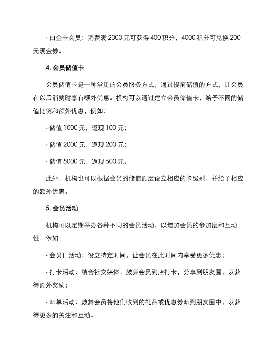 少儿会员营销方案_第3页