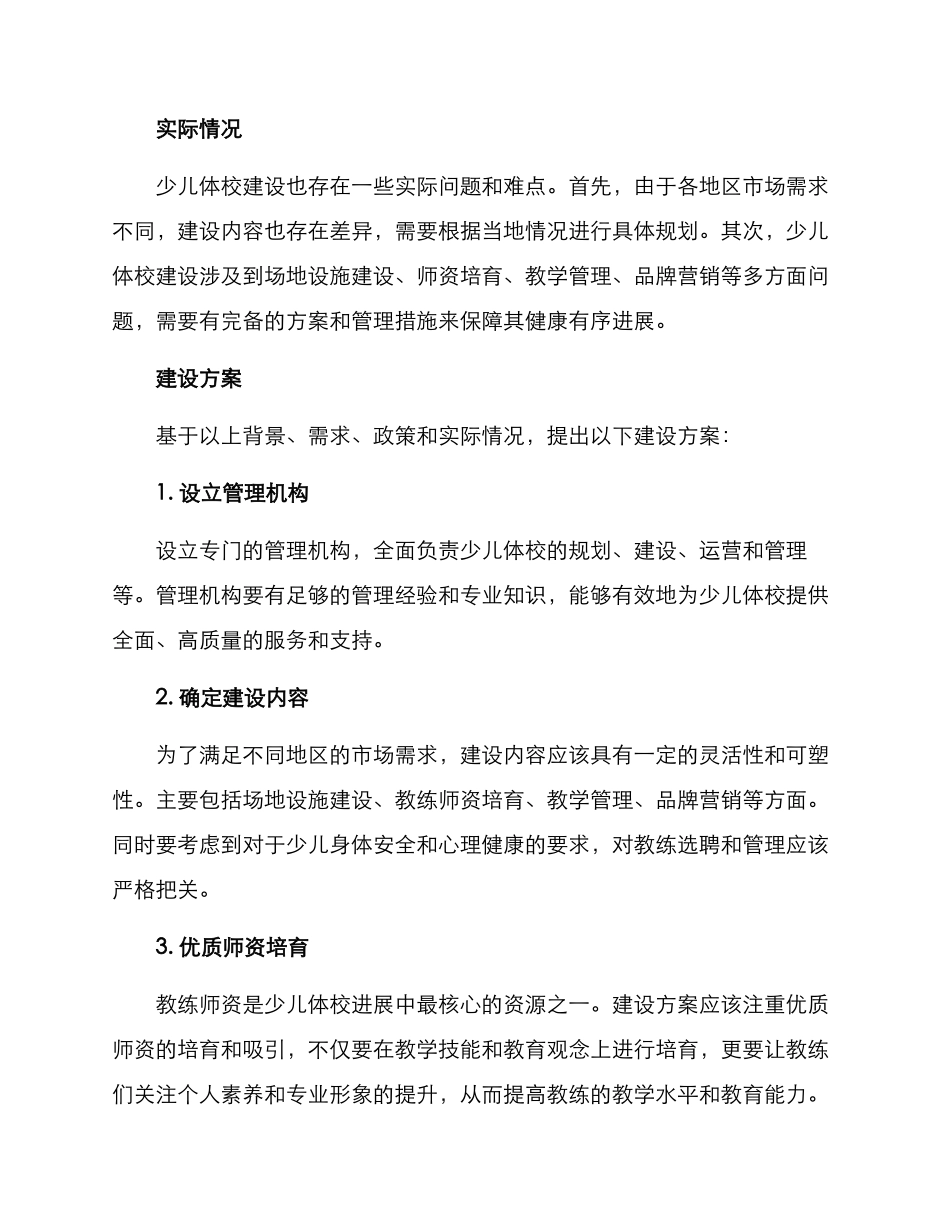少儿体校建设方案_第2页