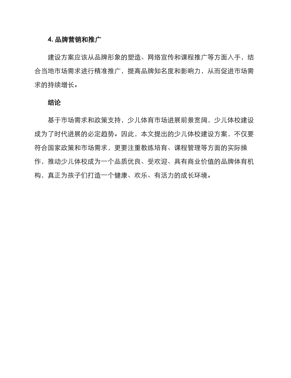少儿体校建设方案_第3页