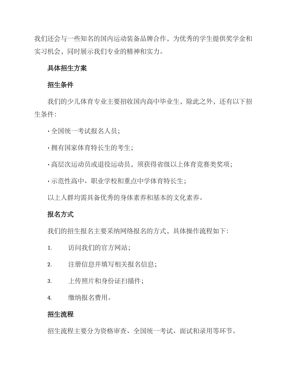 少儿体育专业招生方案_第2页