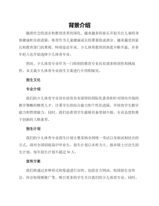 少儿体育专业招生方案