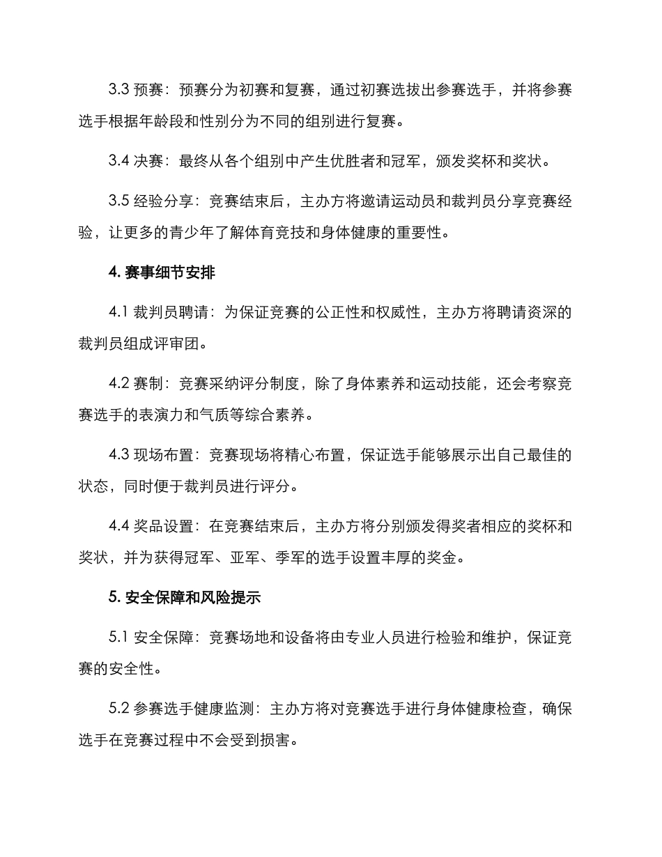 少儿体育模特比赛方案_第2页