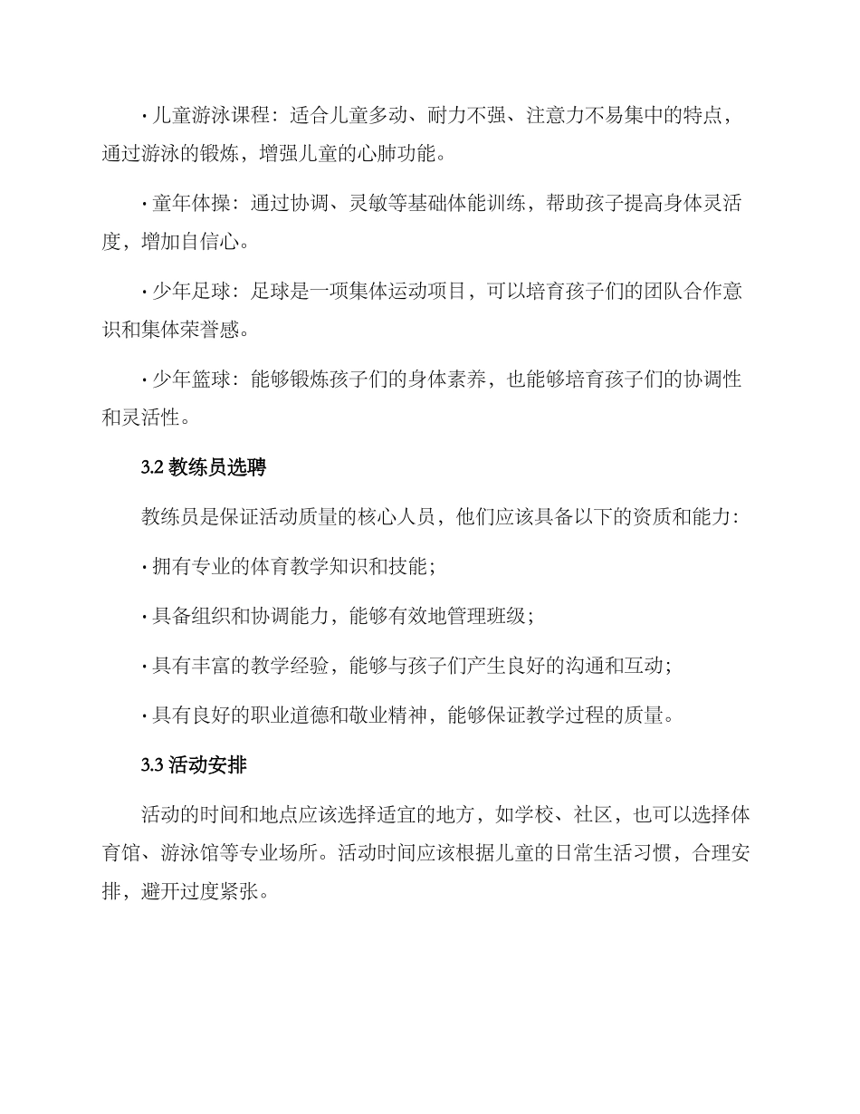 少儿体育策划方案_第2页