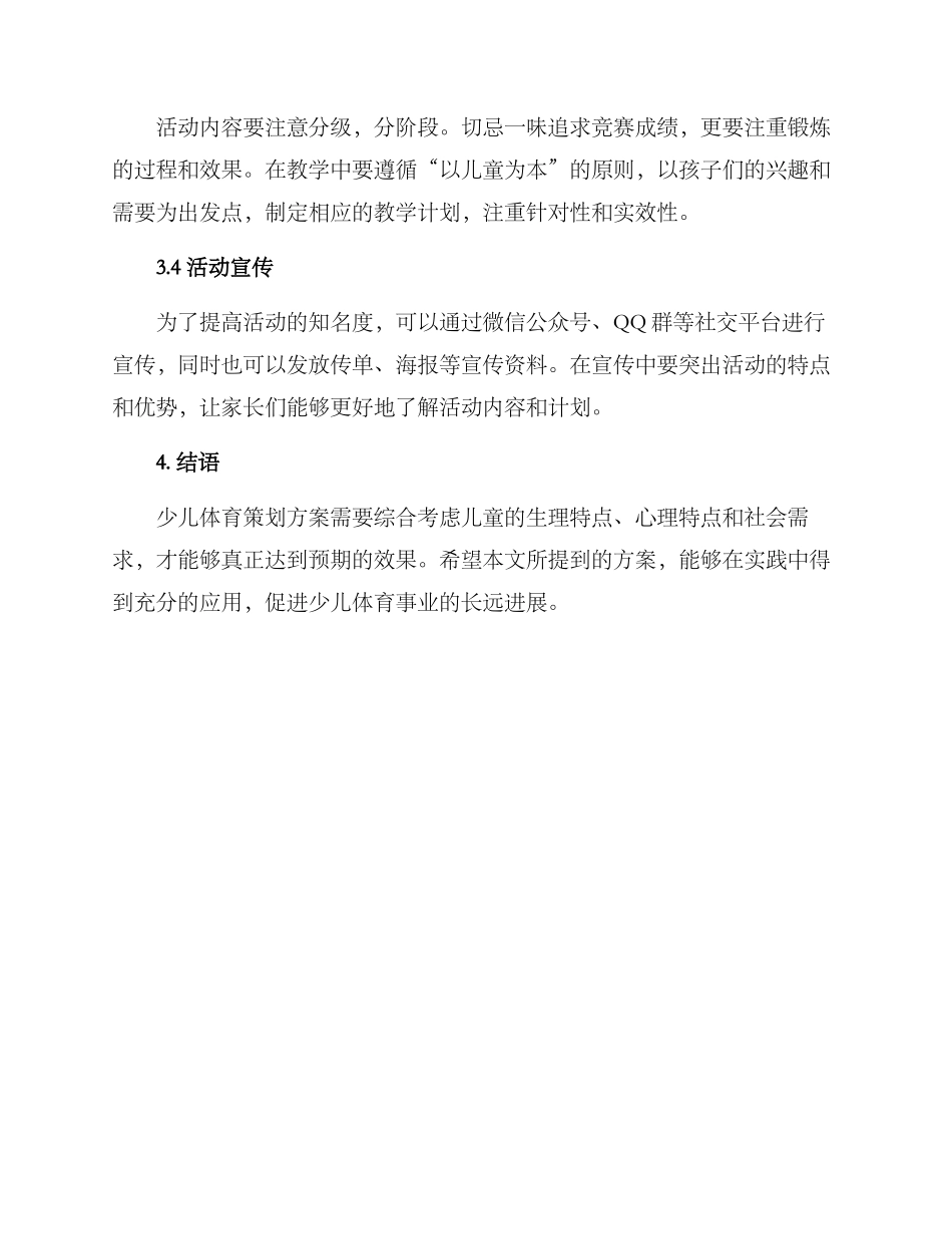 少儿体育策划方案_第3页