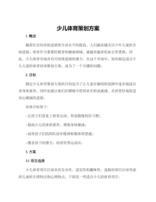 少儿体育策划方案
