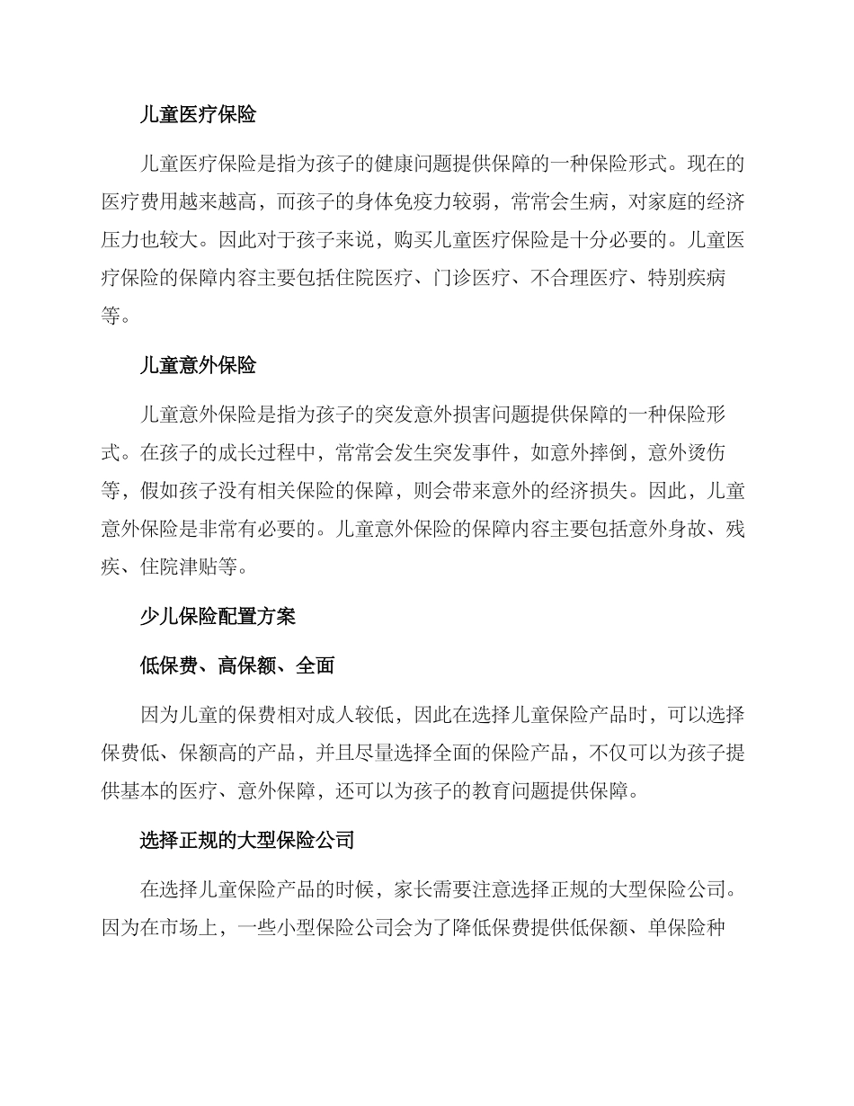 少儿保险配置方案_第2页