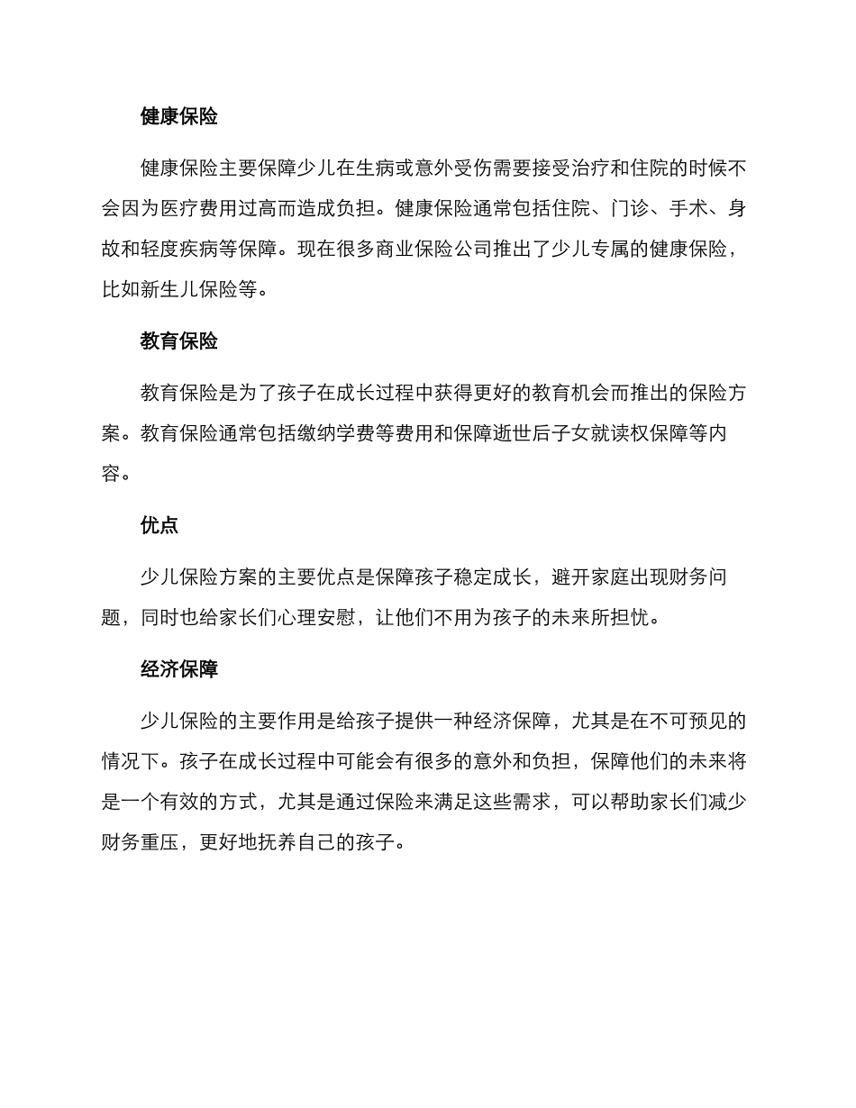 少儿保险方案_第2页