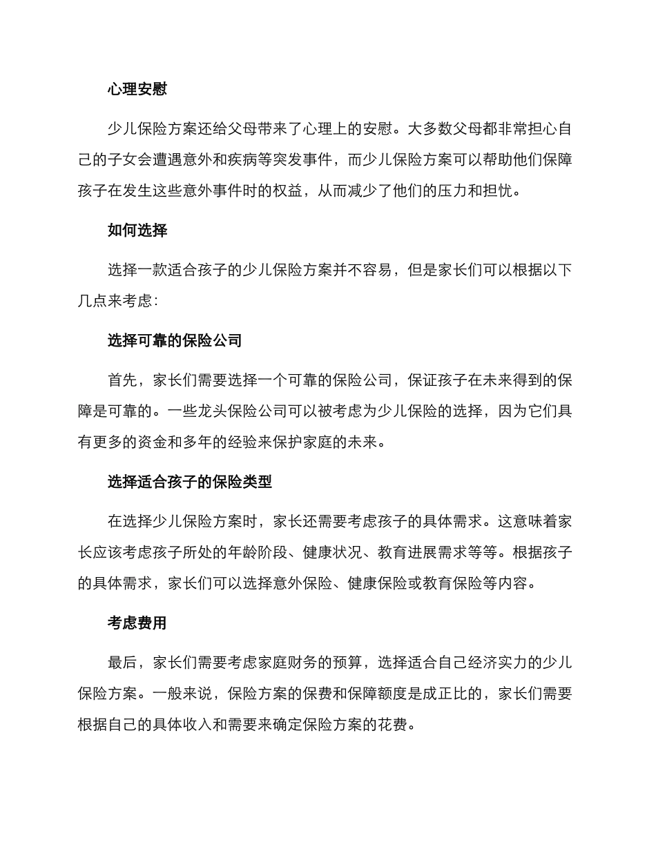 少儿保险方案_第3页
