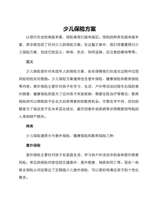 少儿保险方案