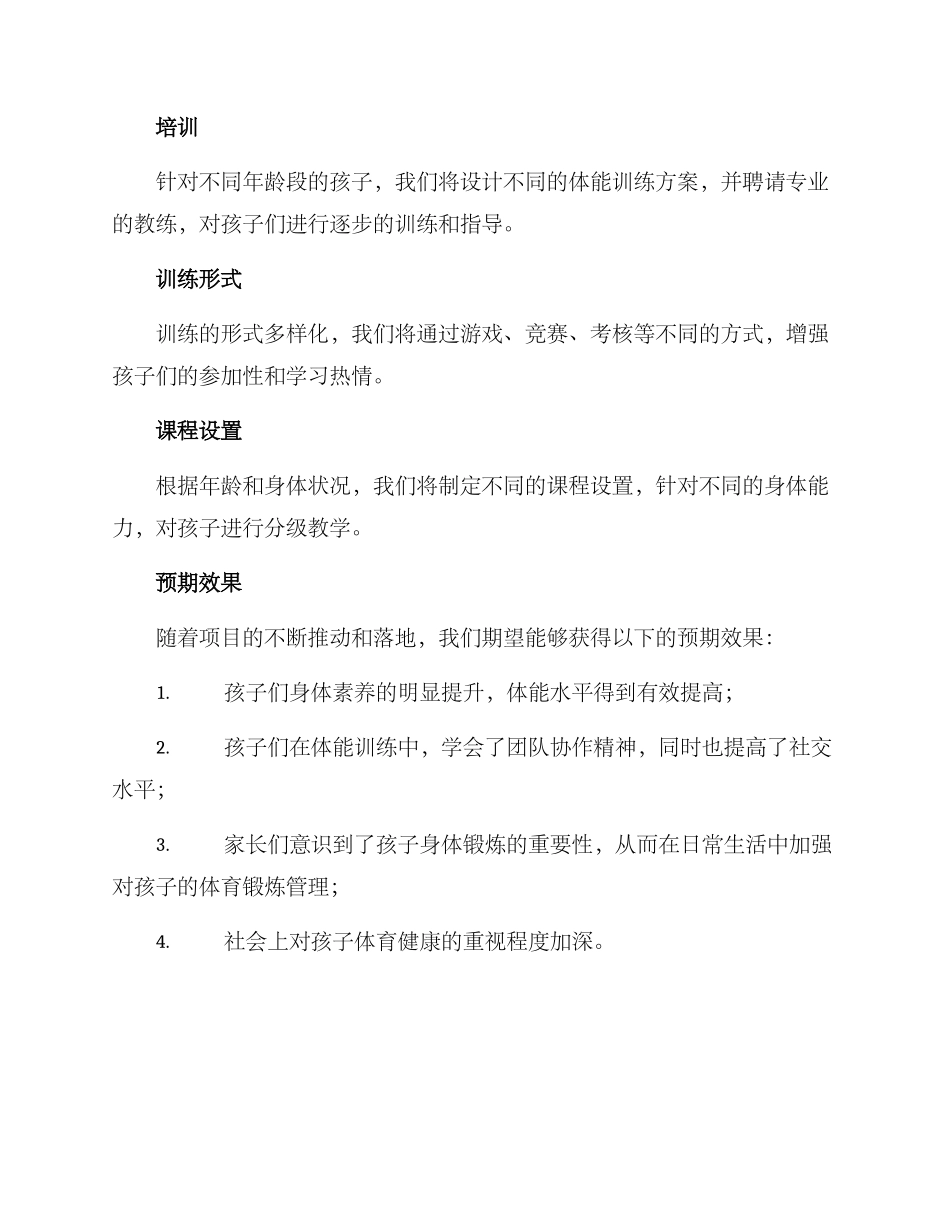 少儿体能项目计划方案_第3页