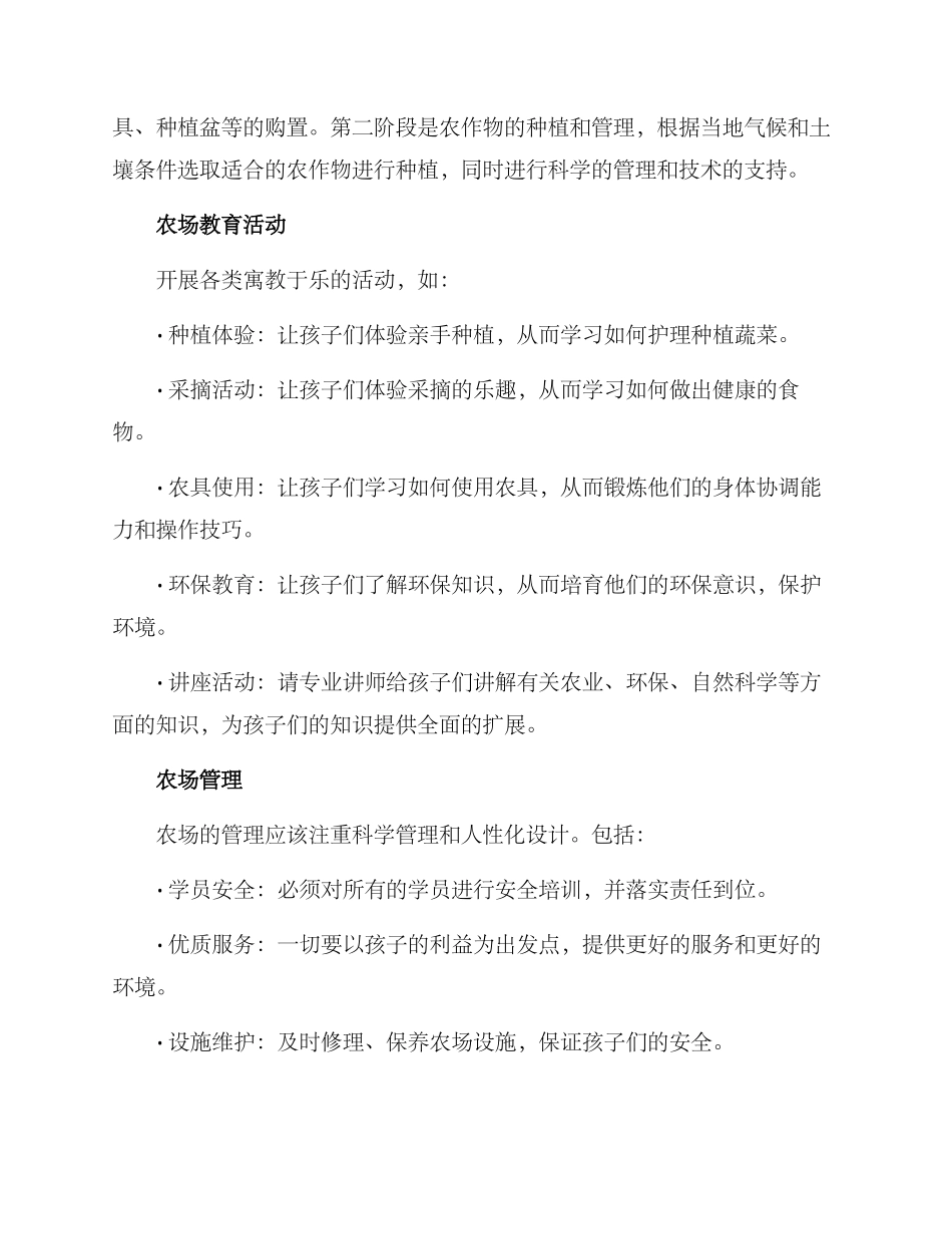 少儿农场策划方案_第2页