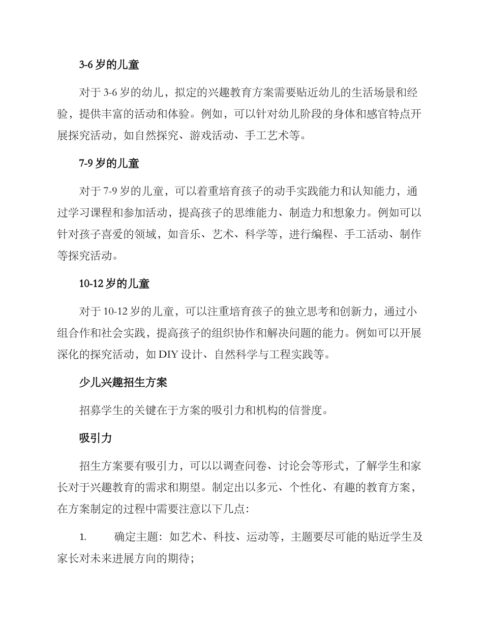少儿兴趣招生方案_第2页