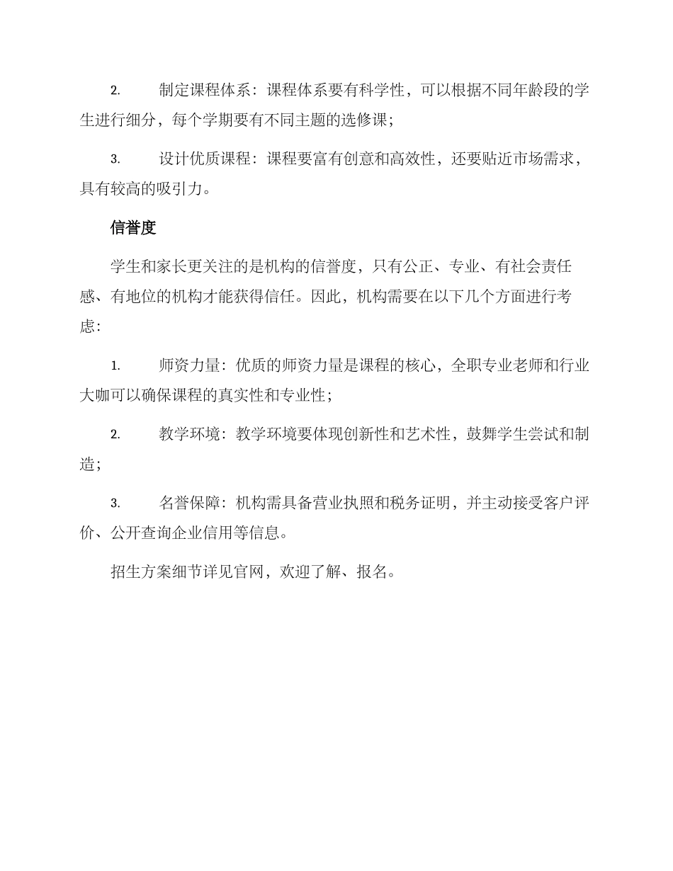 少儿兴趣招生方案_第3页