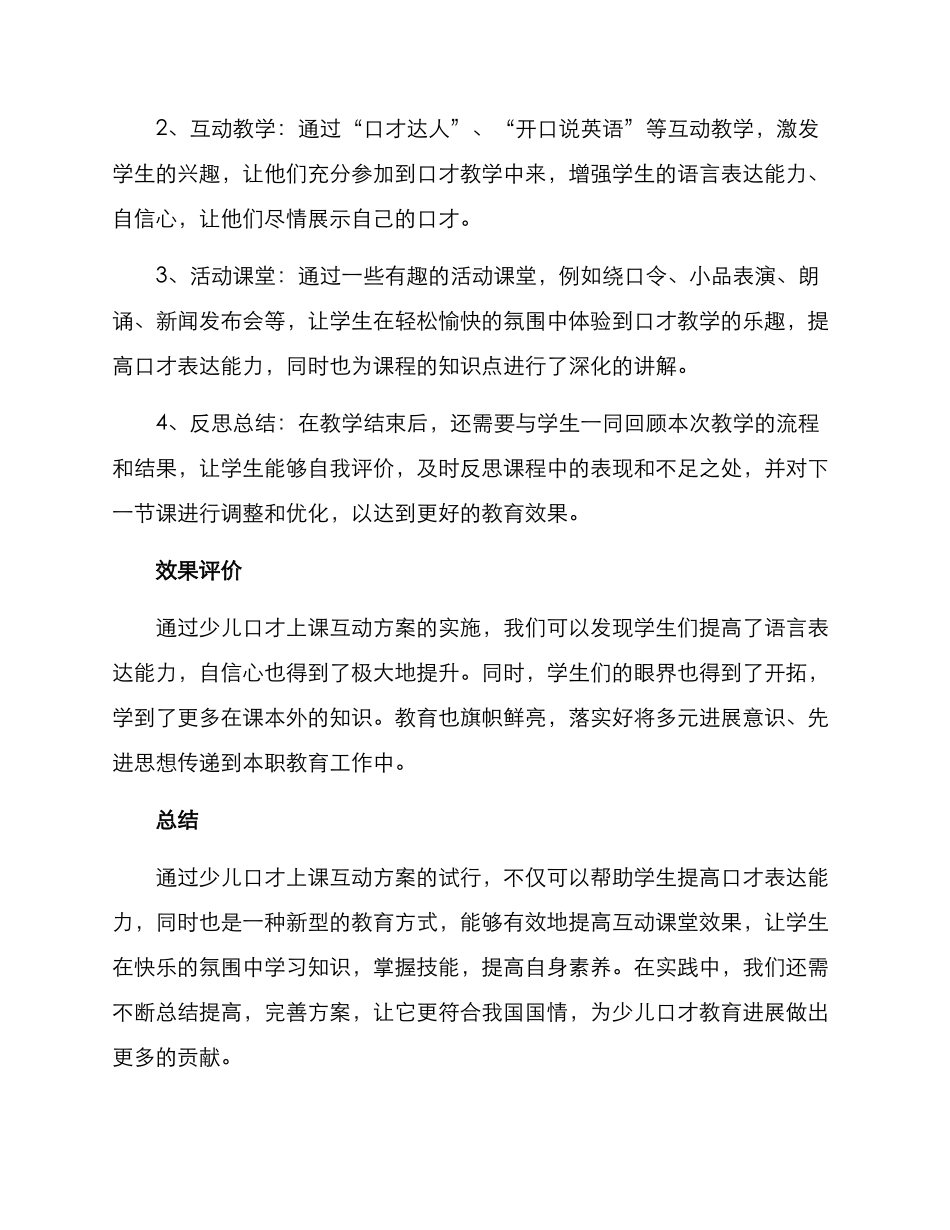 少儿口才上课互动方案_第2页