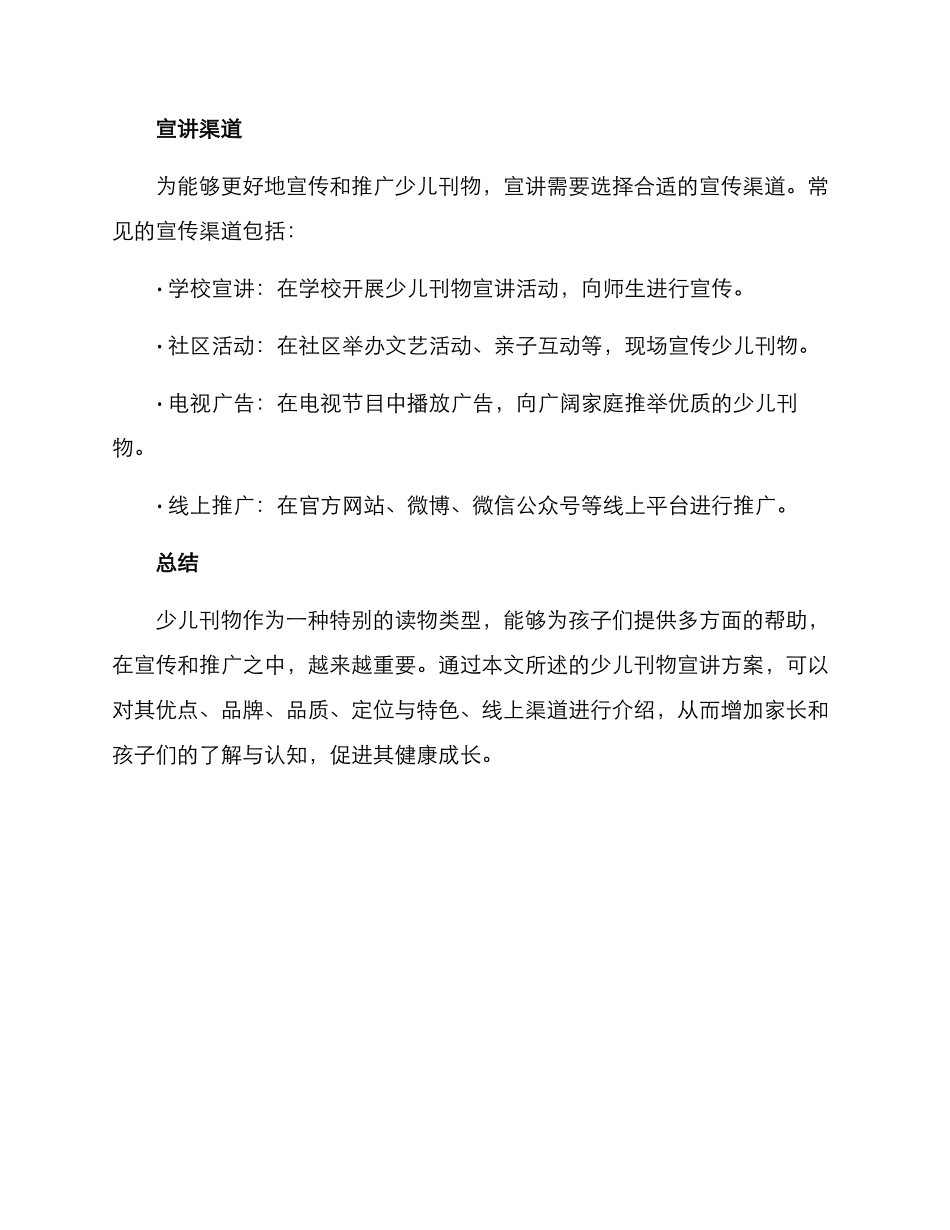少儿刊物宣讲方案_第3页