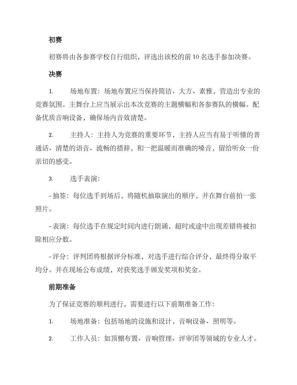 少儿单人朗诵比赛方案_第2页