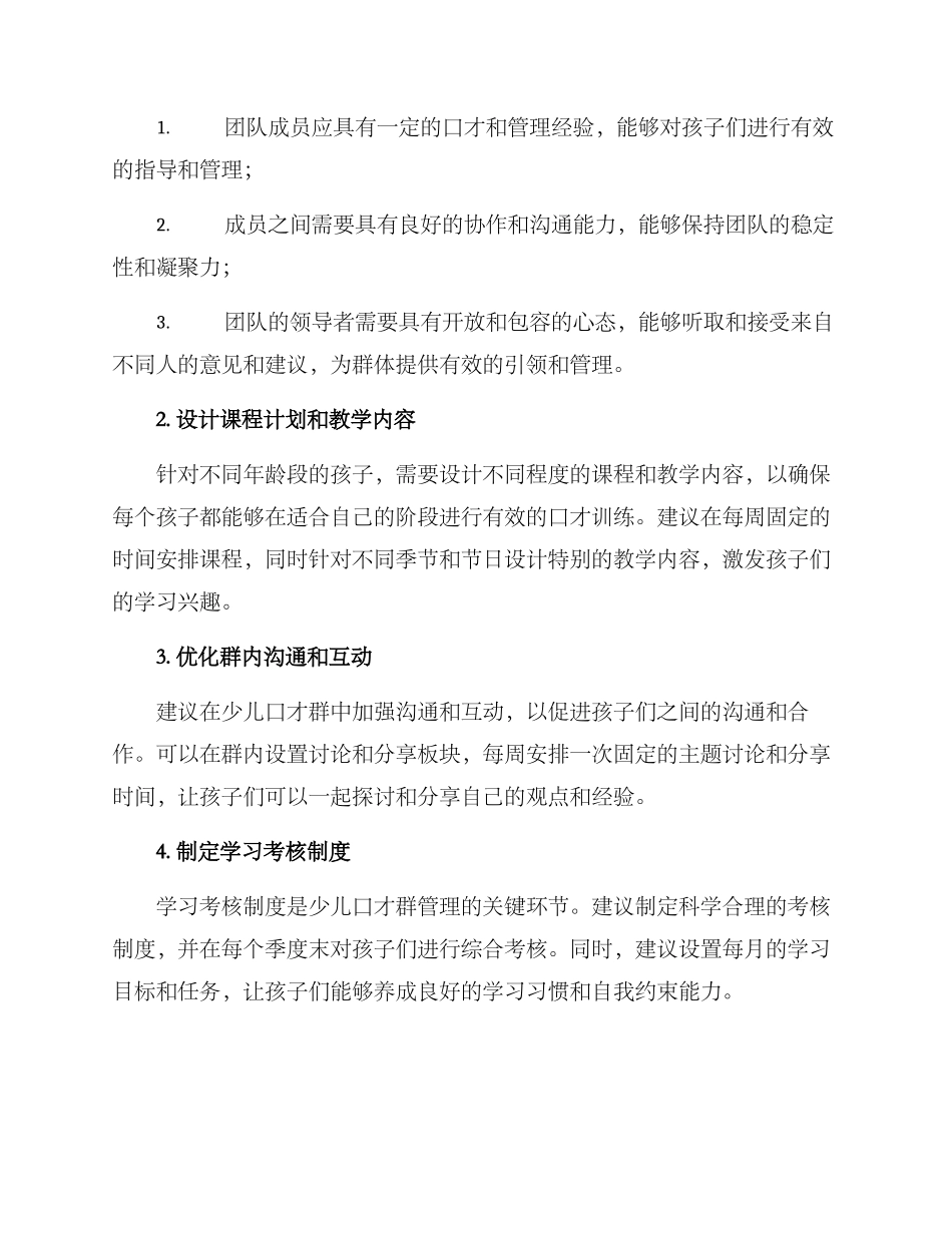 少儿口才群管理方案_第2页