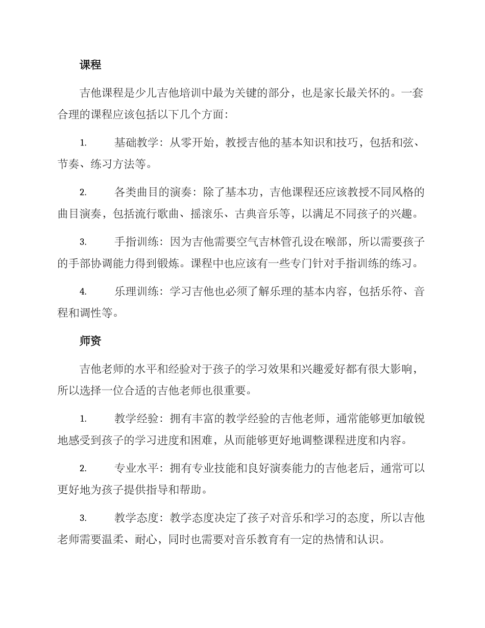 少儿吉他培训方案_第2页