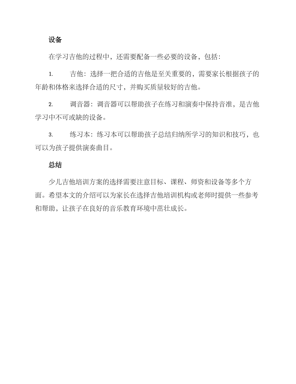 少儿吉他培训方案_第3页