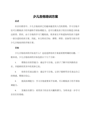 少儿吉他培训方案