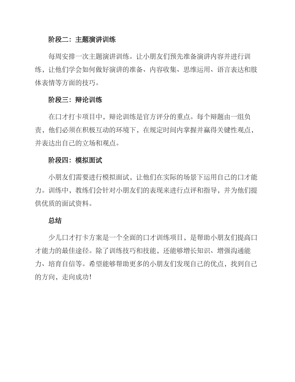 少儿口才打卡方案_第2页