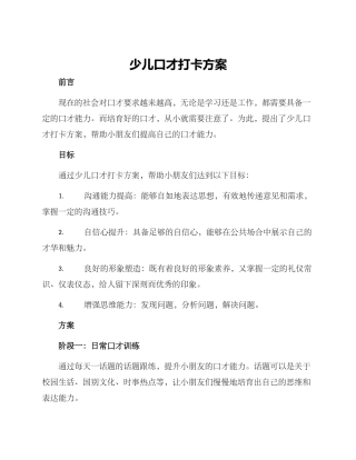 少儿口才打卡方案