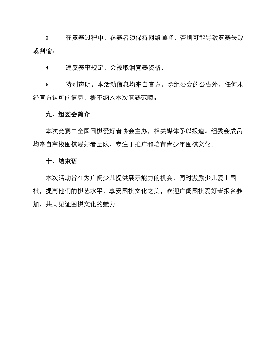 少儿围棋征稿活动方案_第3页