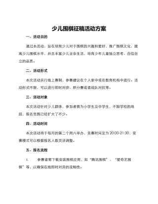 少儿围棋征稿活动方案