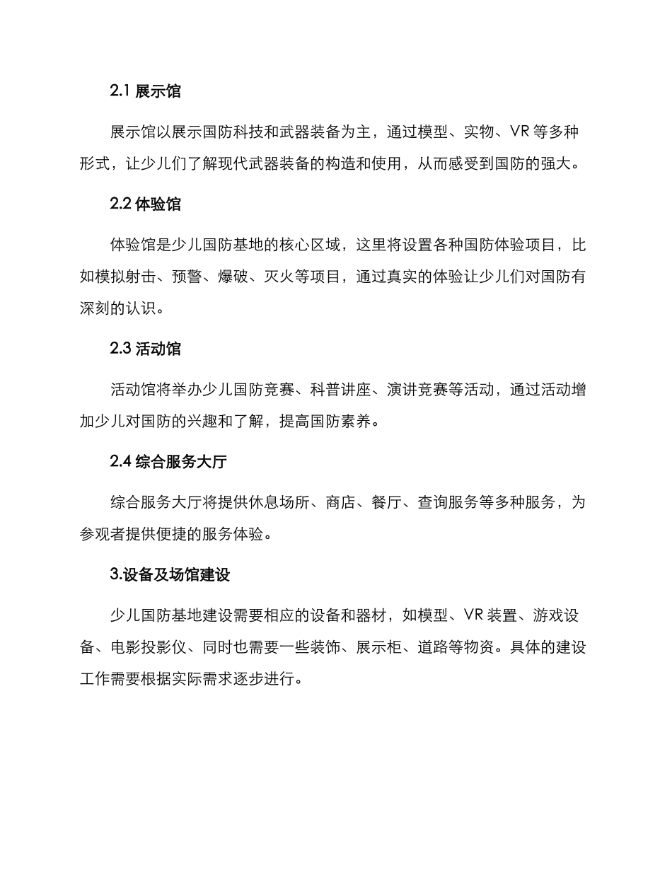 少儿国防基地建设方案_第2页
