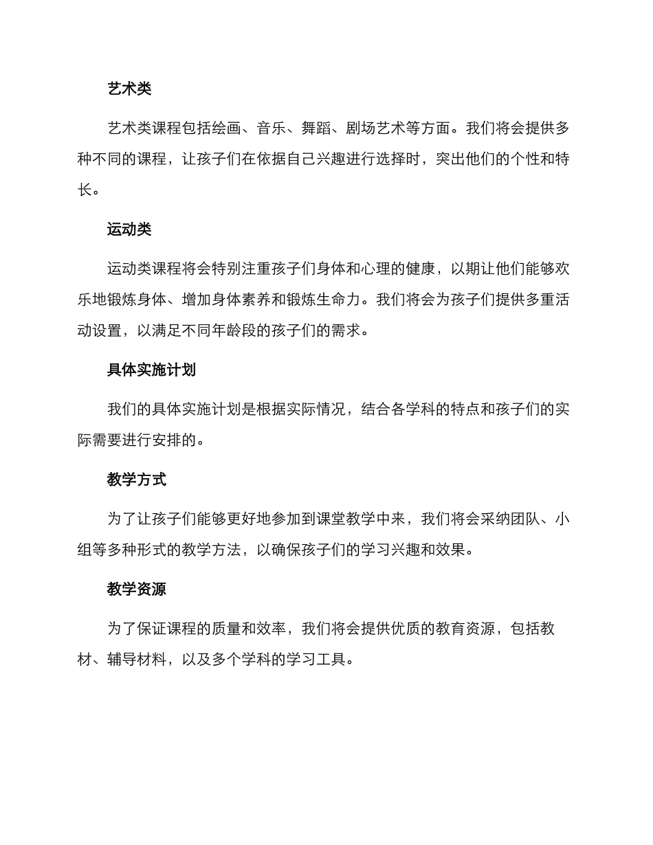少儿培训企划方案_第2页