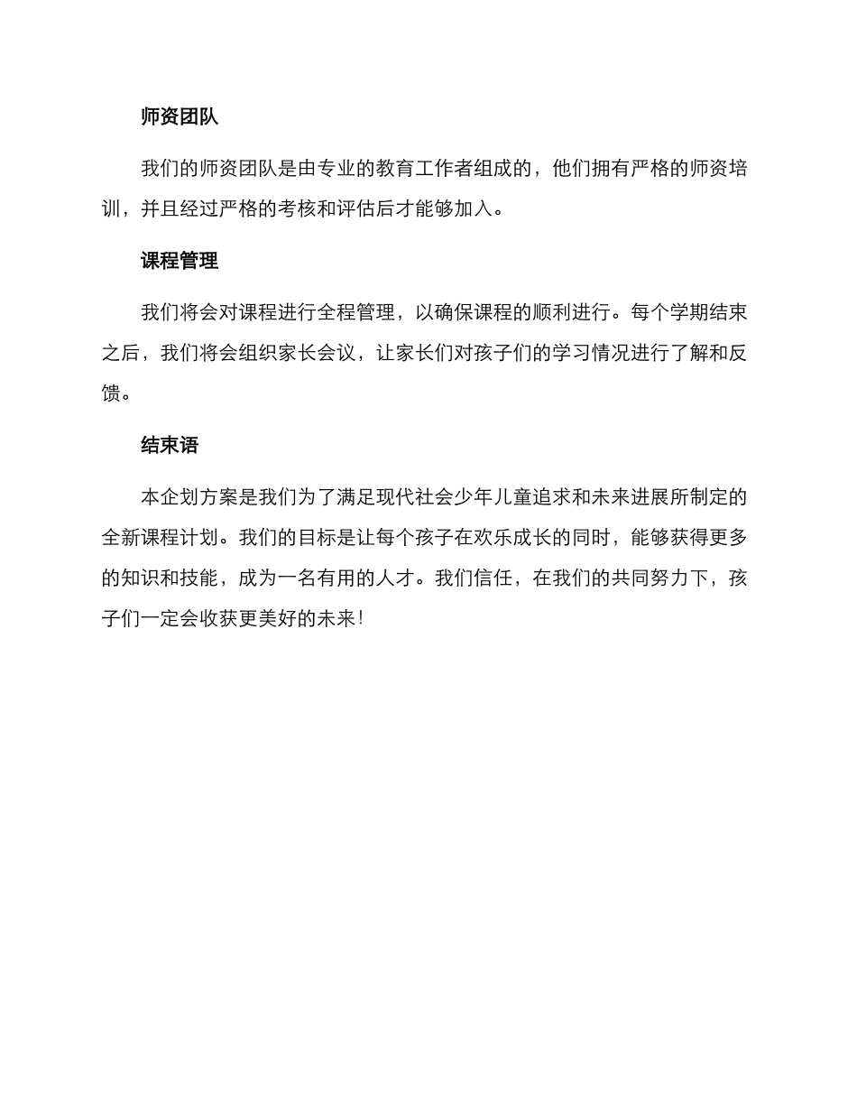 少儿培训企划方案_第3页