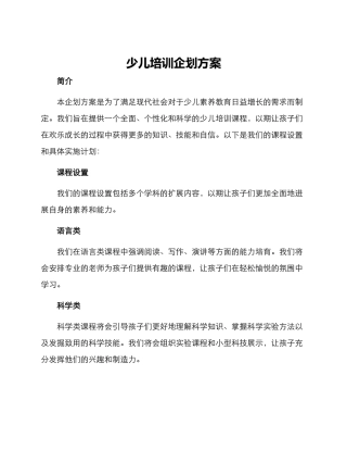 少儿培训企划方案
