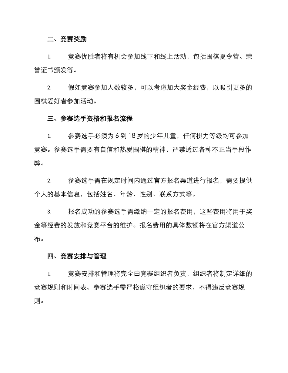 少儿围棋线上比赛方案_第2页
