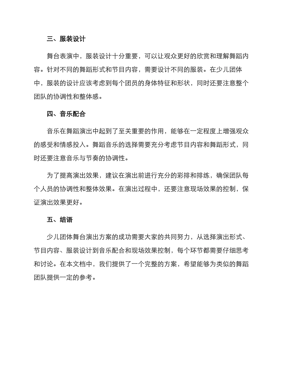 少儿团体舞台演出方案_第2页
